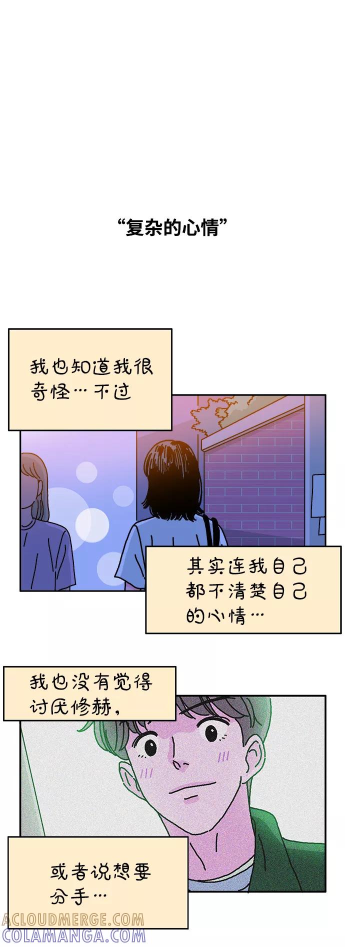 《隔壁的青梅竹马》第60话 第7页