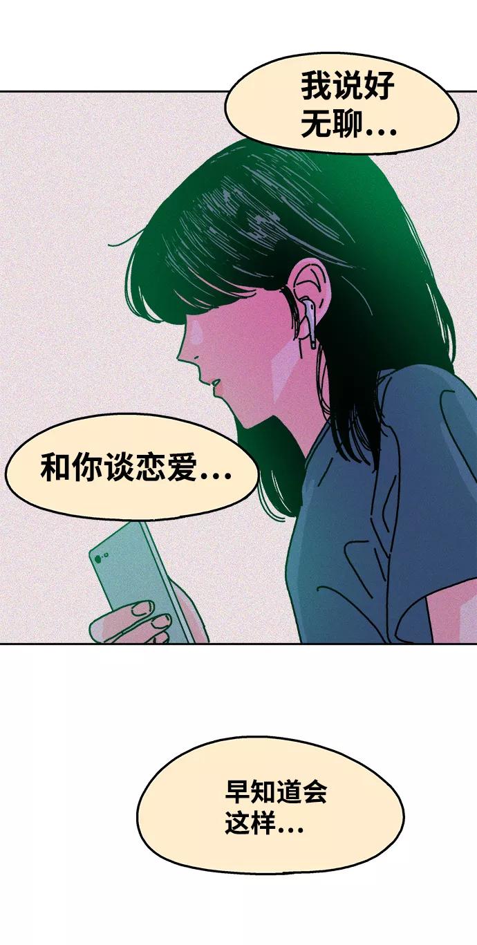《隔壁的青梅竹马》第60话 第28页