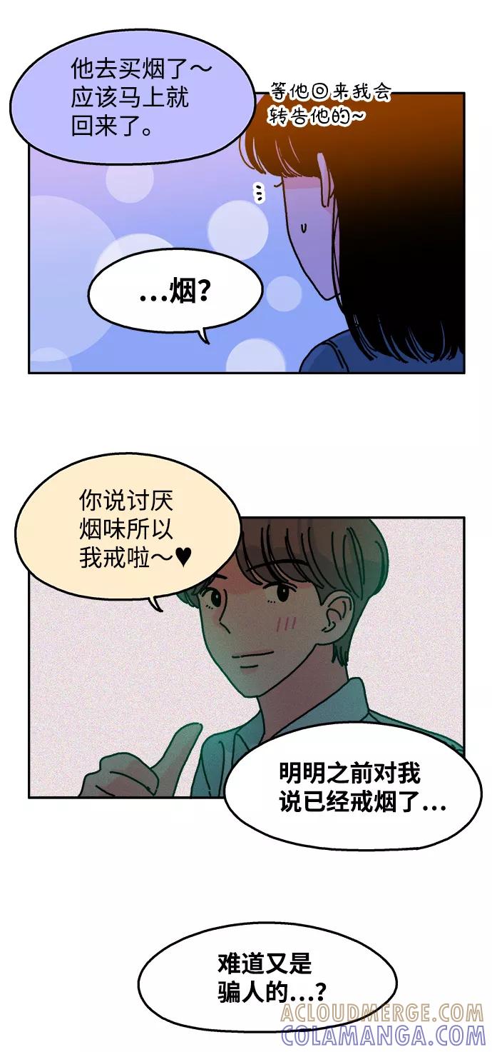 《隔壁的青梅竹马》第60话 第21页
