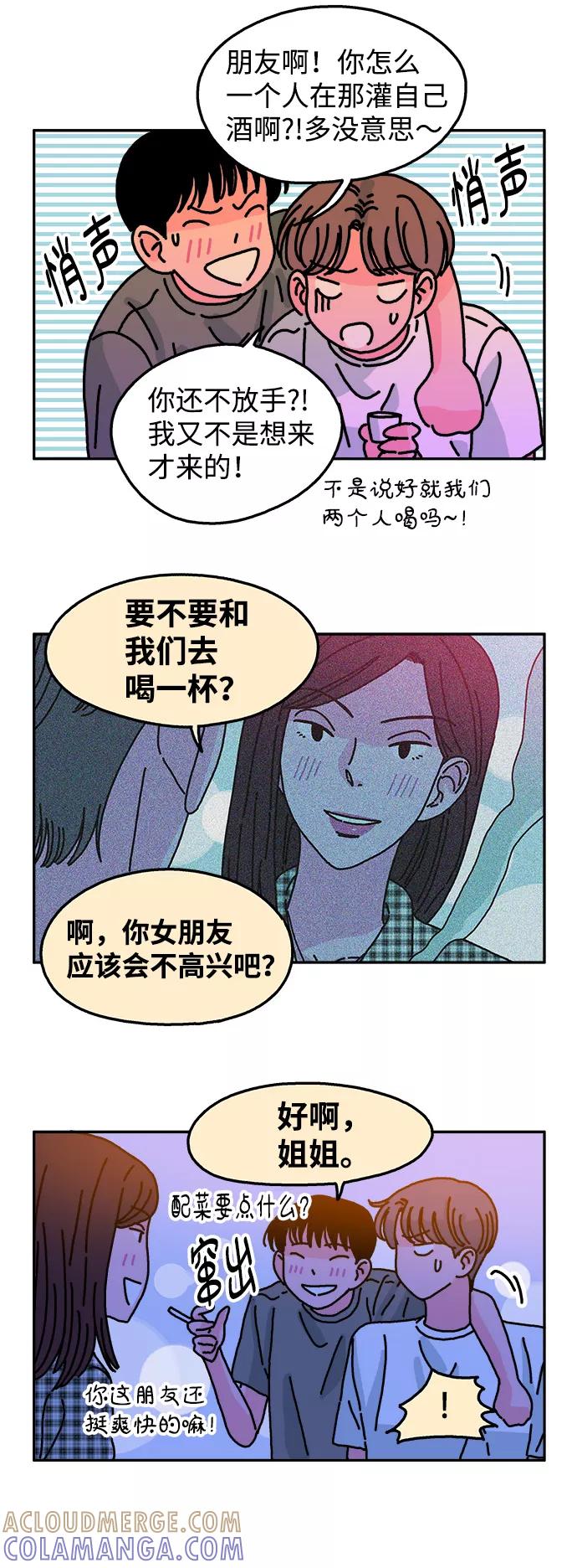《隔壁的青梅竹马》第60话 第13页