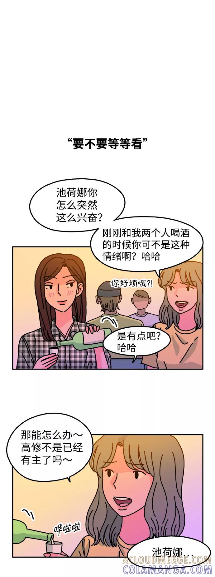 《隔壁的青梅竹马》第60话 第17页
