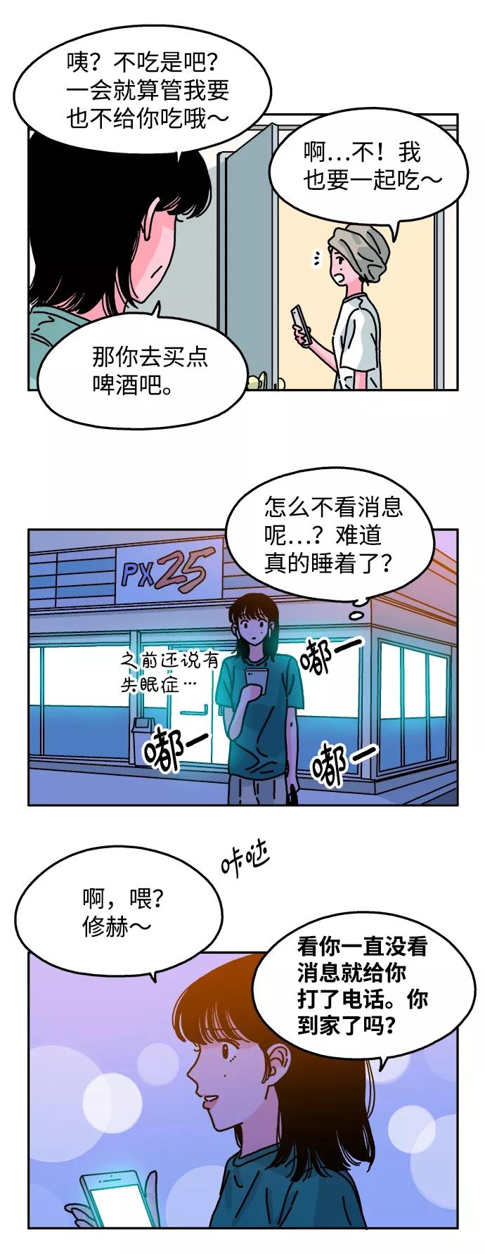 《隔壁的青梅竹马》第60话 第10页
