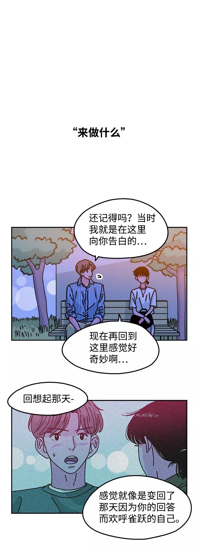 《隔壁的青梅竹马》第61话 第12页