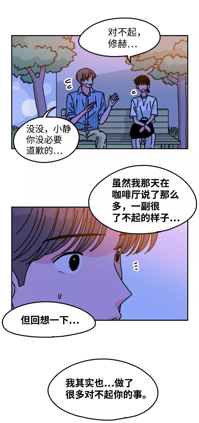 《隔壁的青梅竹马》第61话 第16页