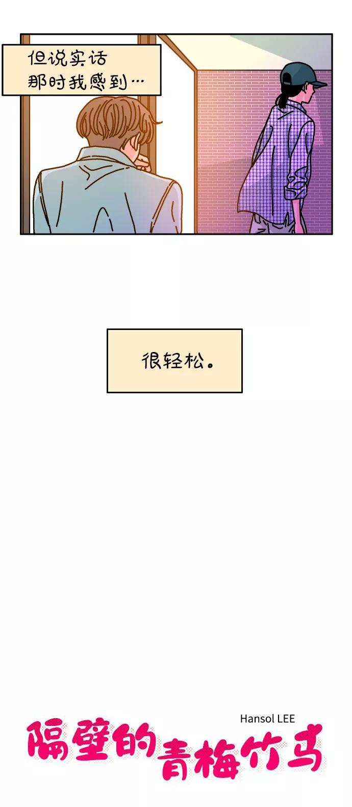 《隔壁的青梅竹马》第61话 第6页
