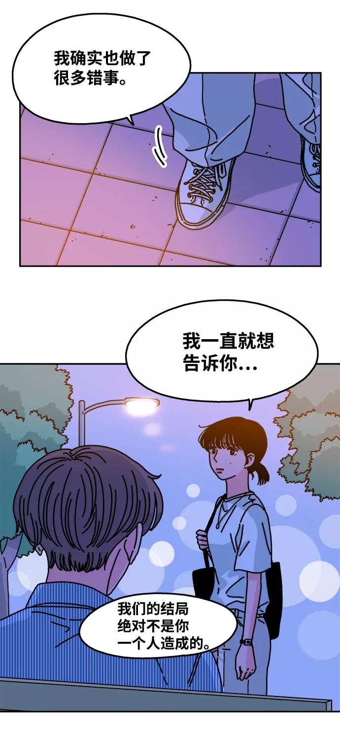 《隔壁的青梅竹马》第61话 第20页