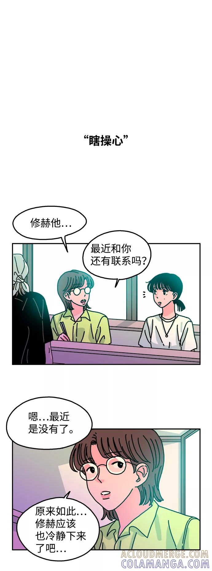 《隔壁的青梅竹马》第61话 第7页