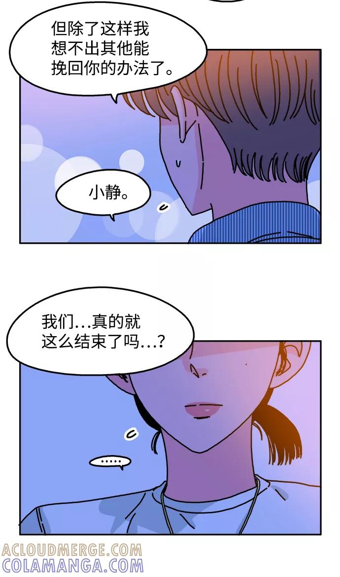 《隔壁的青梅竹马》第61话 第15页
