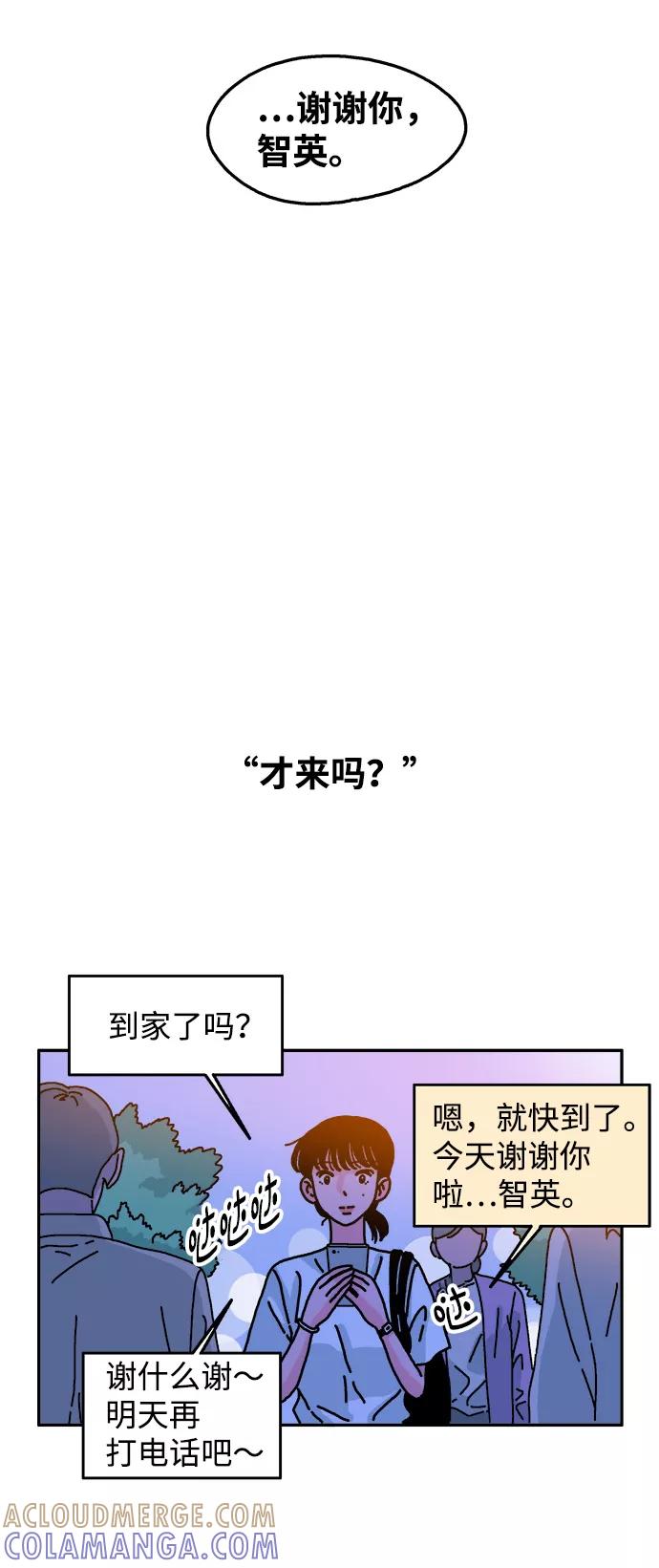 《隔壁的青梅竹马》第61话 第9页