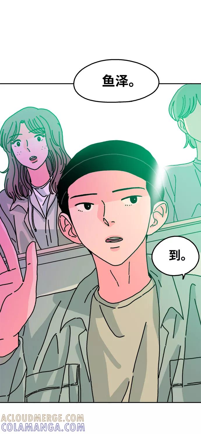《隔壁的青梅竹马》第61话 第29页