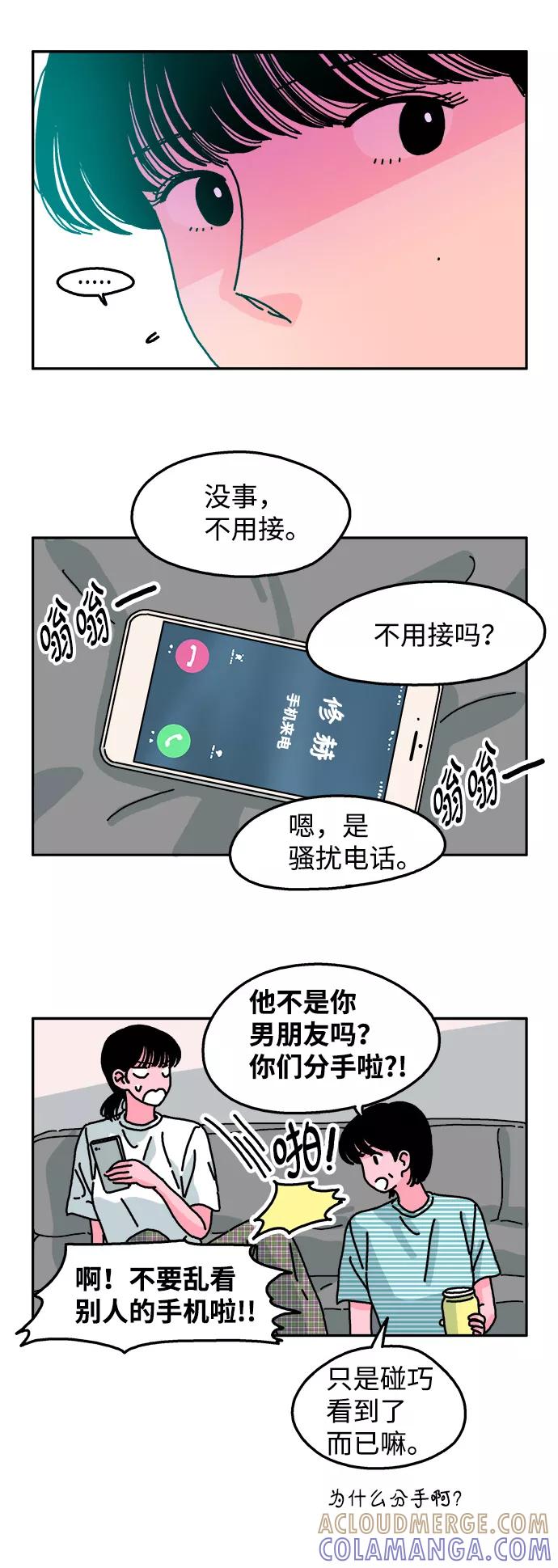 《隔壁的青梅竹马》第61话 第3页