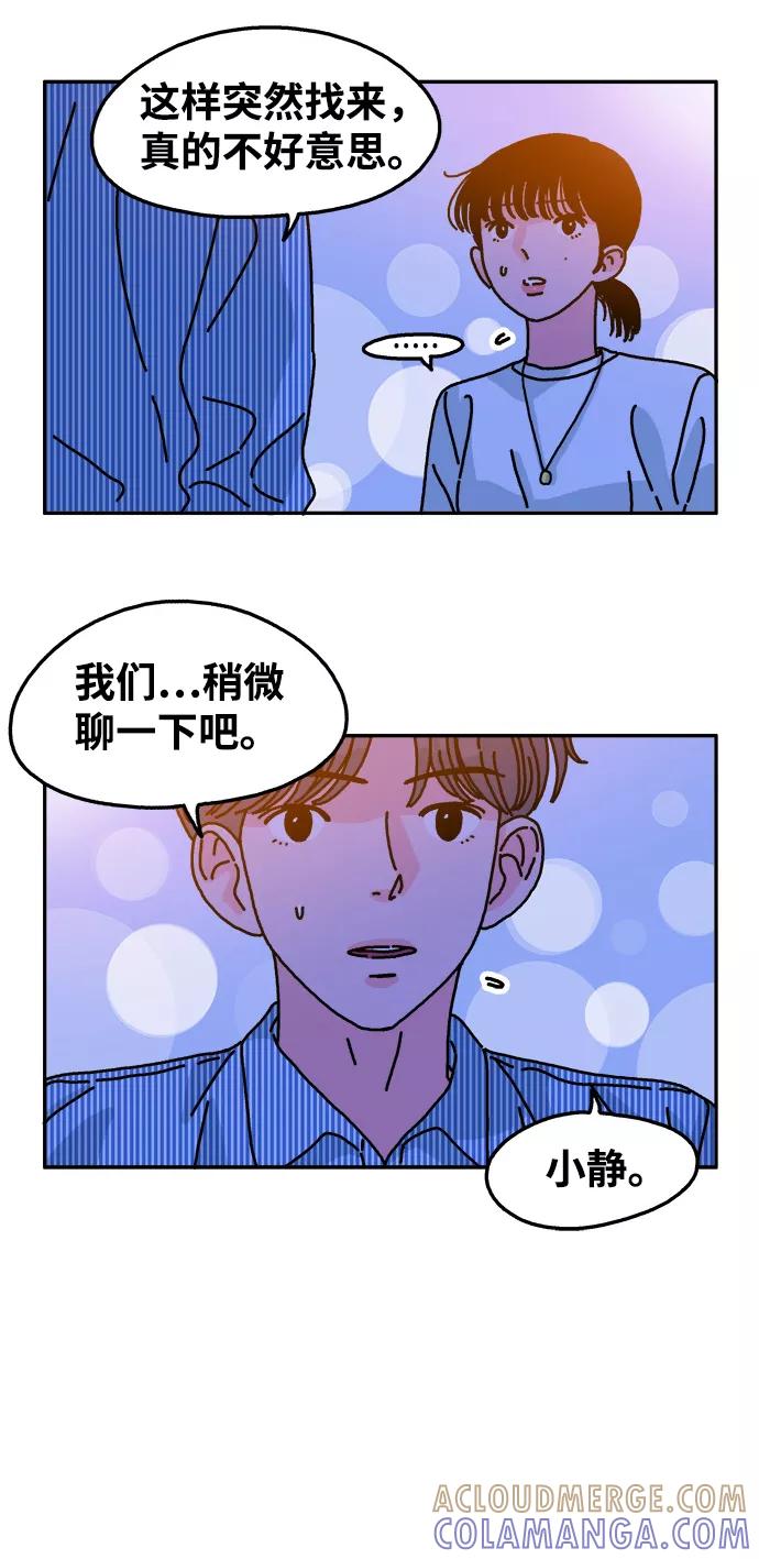 《隔壁的青梅竹马》第61话 第11页
