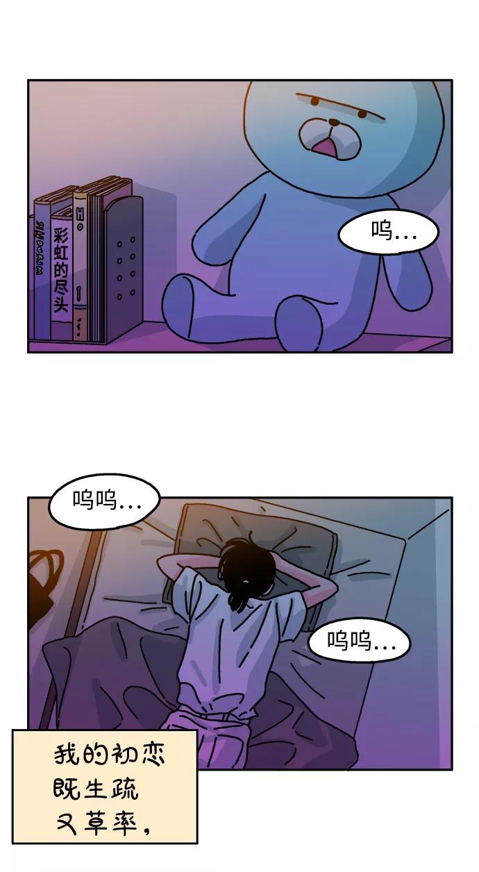《隔壁的青梅竹马》第61话 第24页