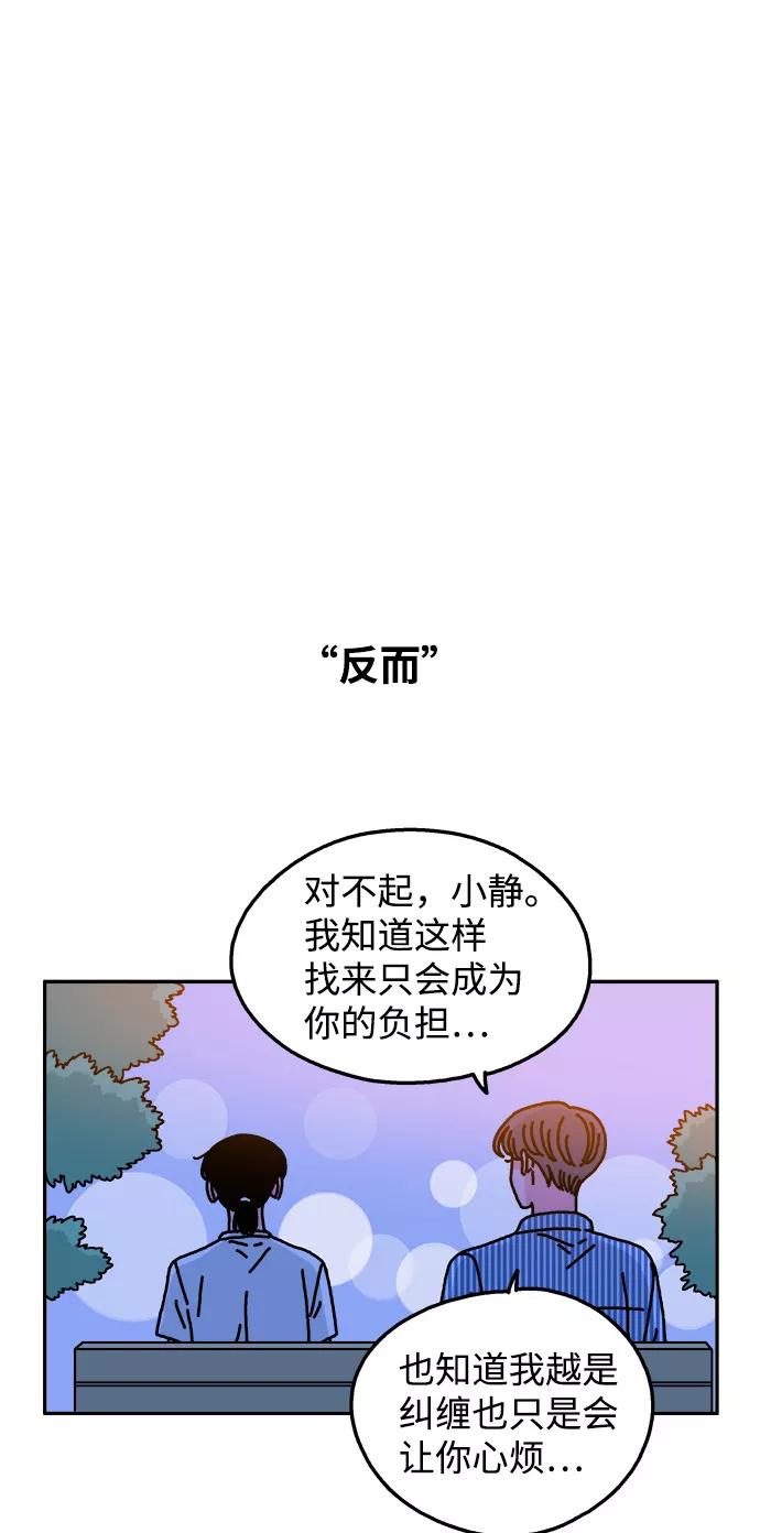 《隔壁的青梅竹马》第61话 第14页