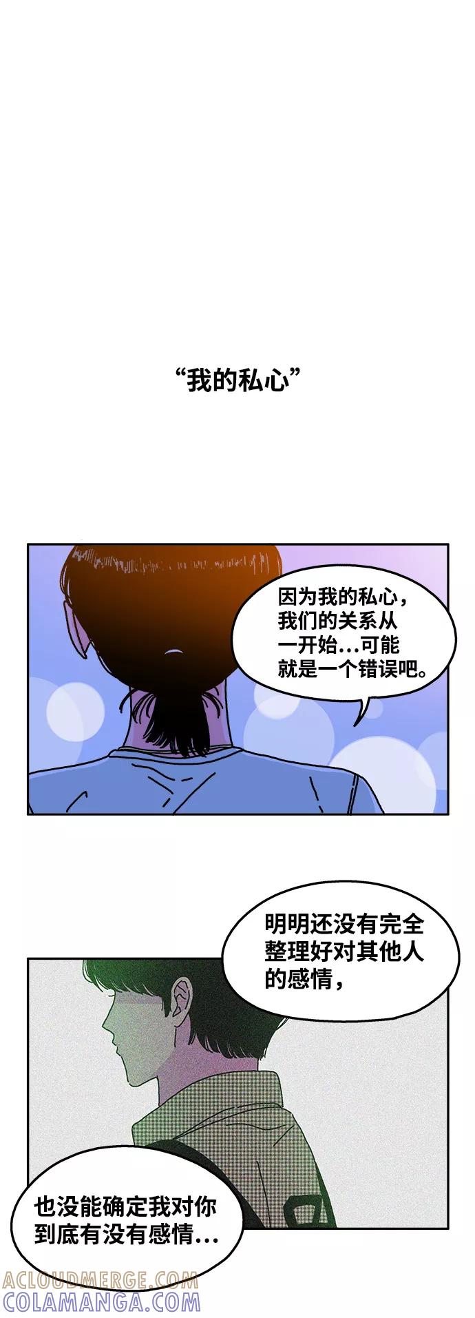 《隔壁的青梅竹马》第61话 第17页