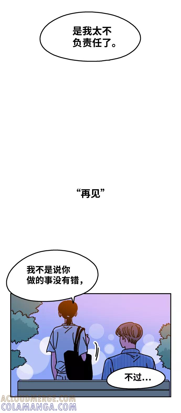 《隔壁的青梅竹马》第61话 第19页