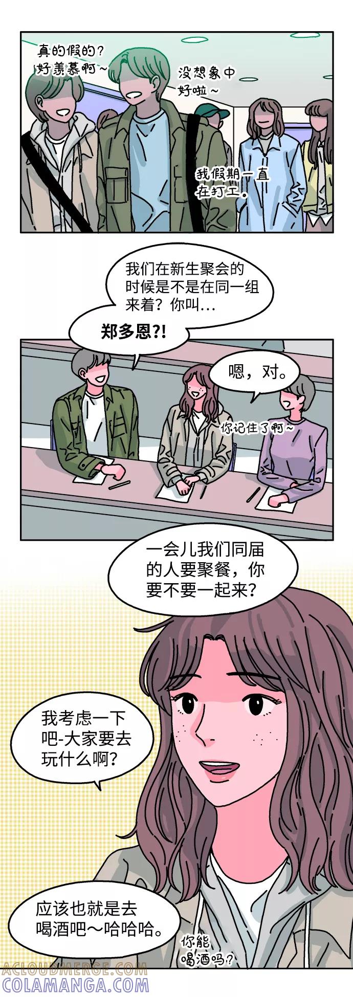 《隔壁的青梅竹马》第61话 第27页