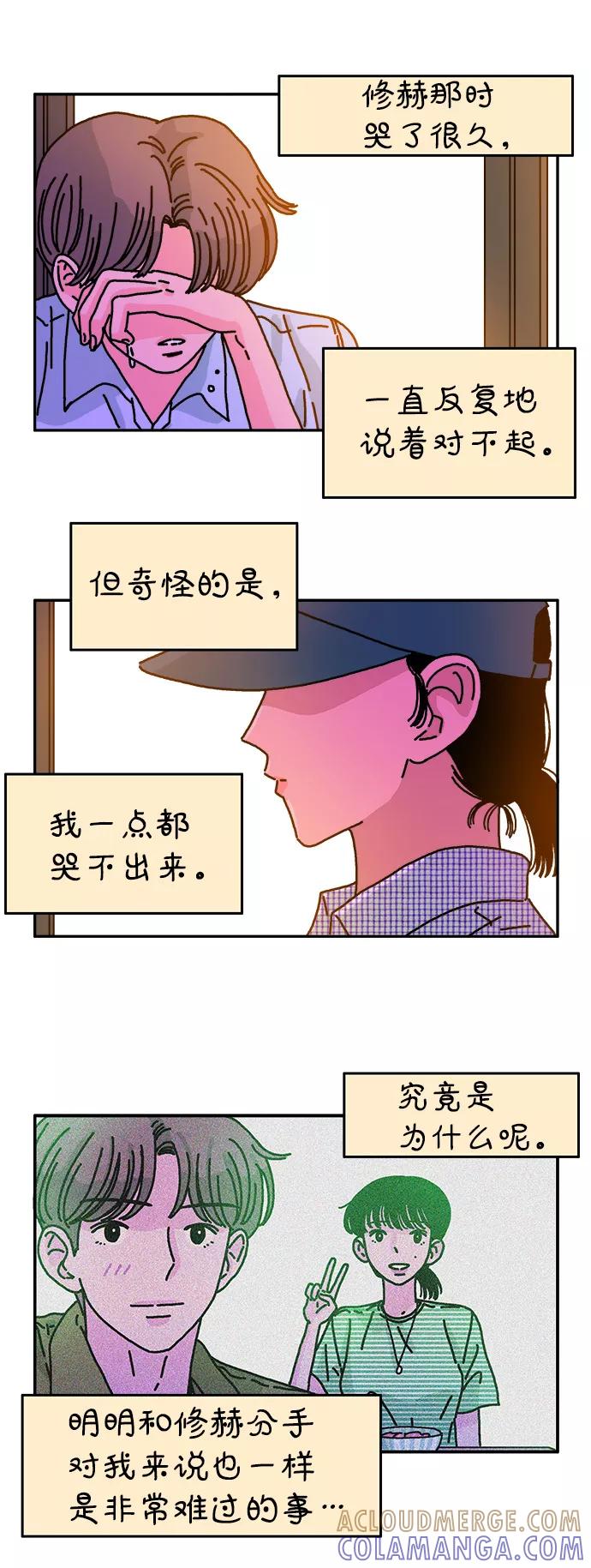 《隔壁的青梅竹马》第61话 第5页