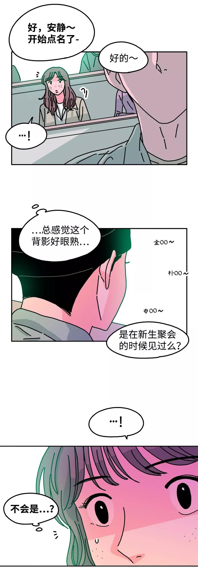 《隔壁的青梅竹马》第61话 第28页
