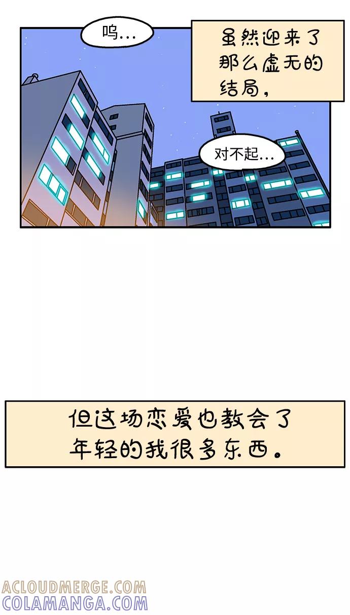 《隔壁的青梅竹马》第61话 第25页