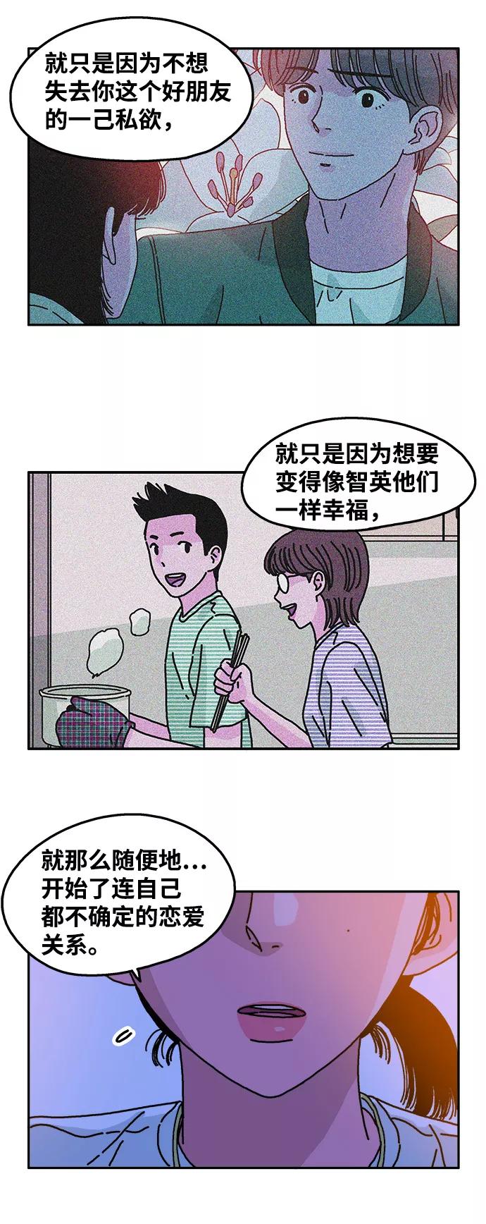 《隔壁的青梅竹马》第61话 第18页