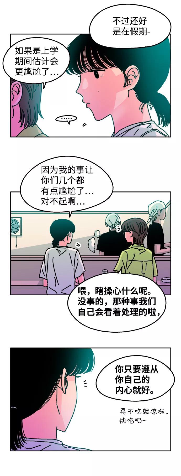 《隔壁的青梅竹马》第61话 第8页