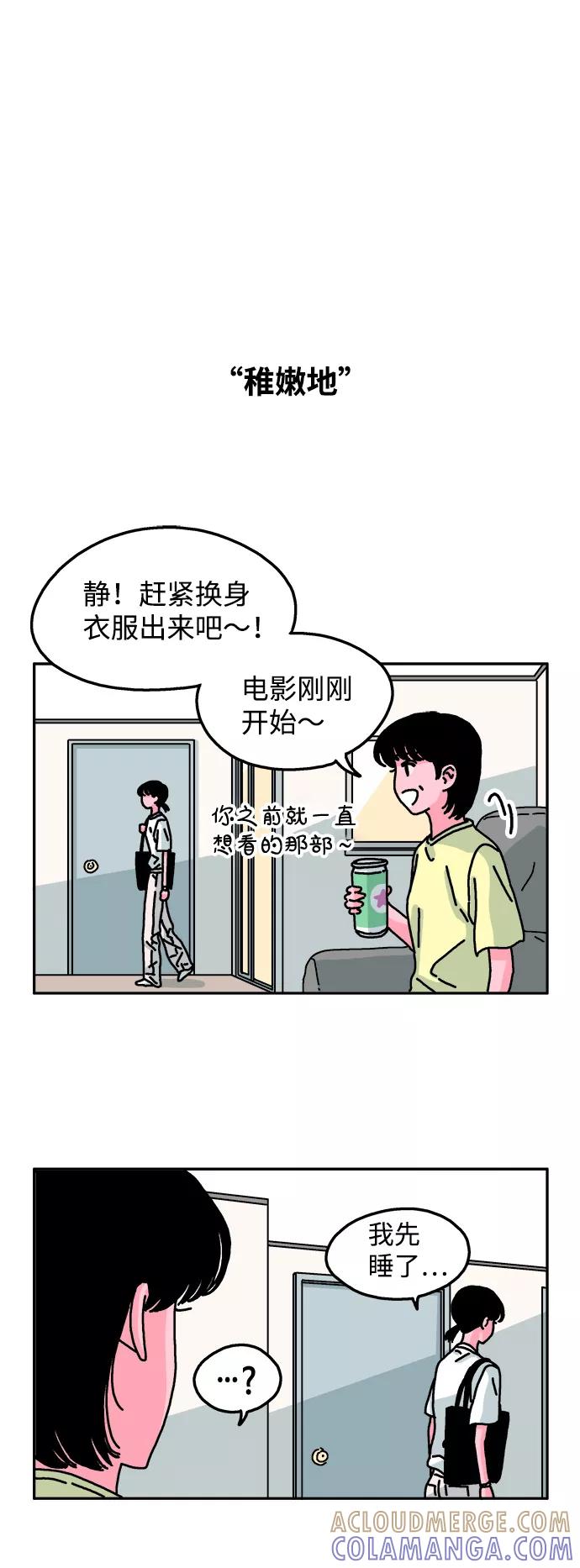 《隔壁的青梅竹马》第61话 第23页