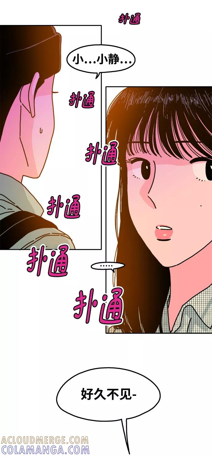 《隔壁的青梅竹马》第62话 第29页