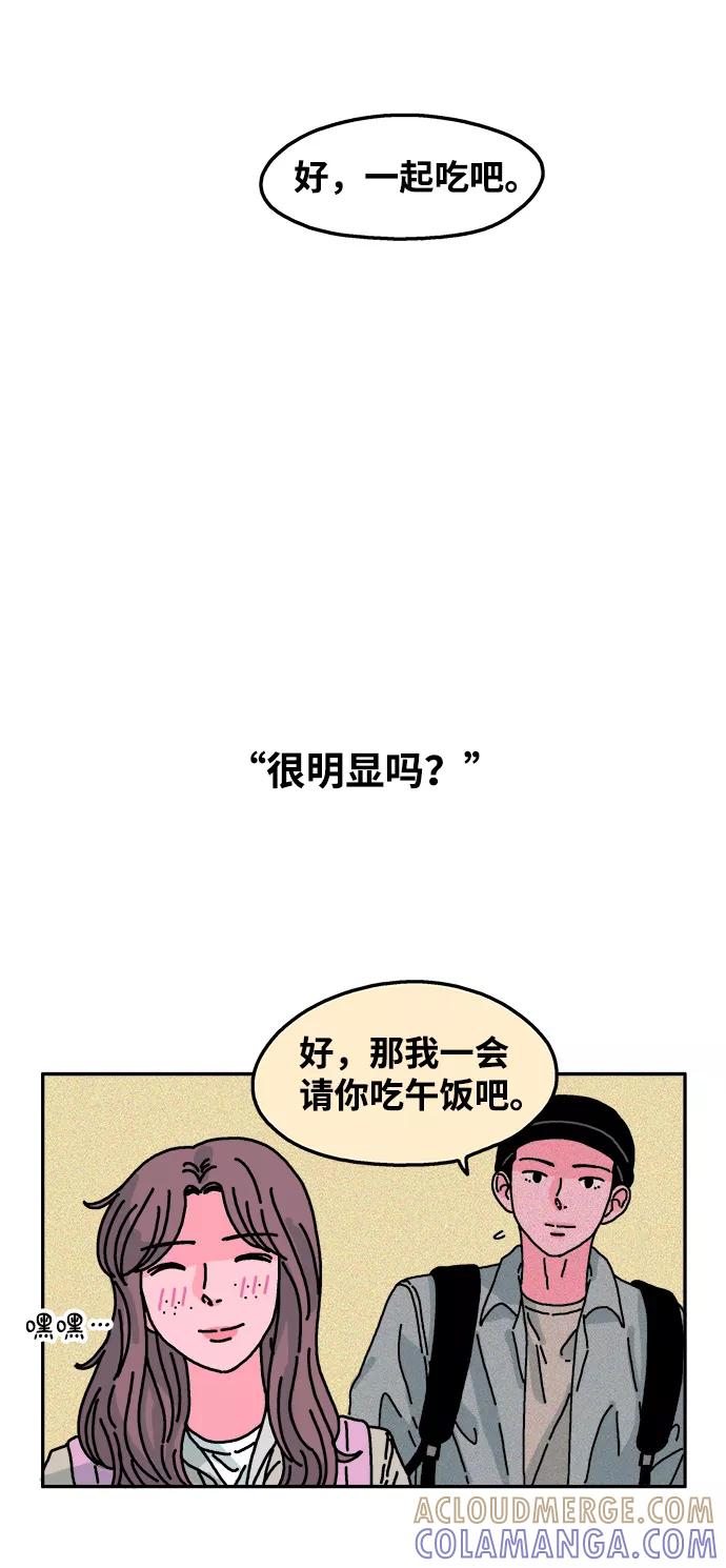 《隔壁的青梅竹马》第62话 第15页