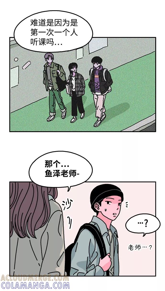 《隔壁的青梅竹马》第62话 第9页