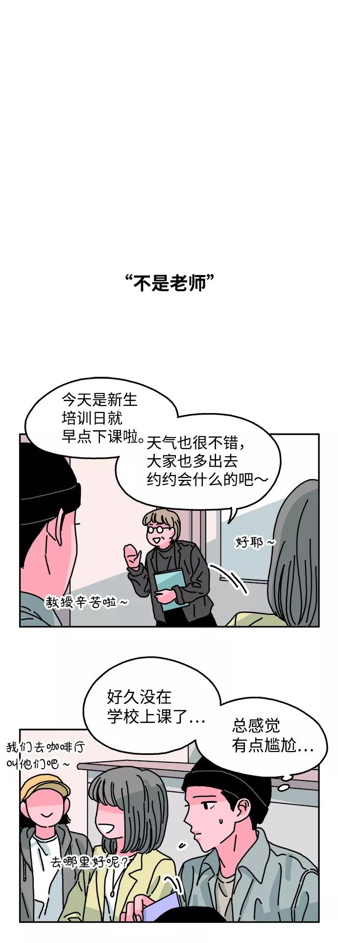 《隔壁的青梅竹马》第62话 第8页