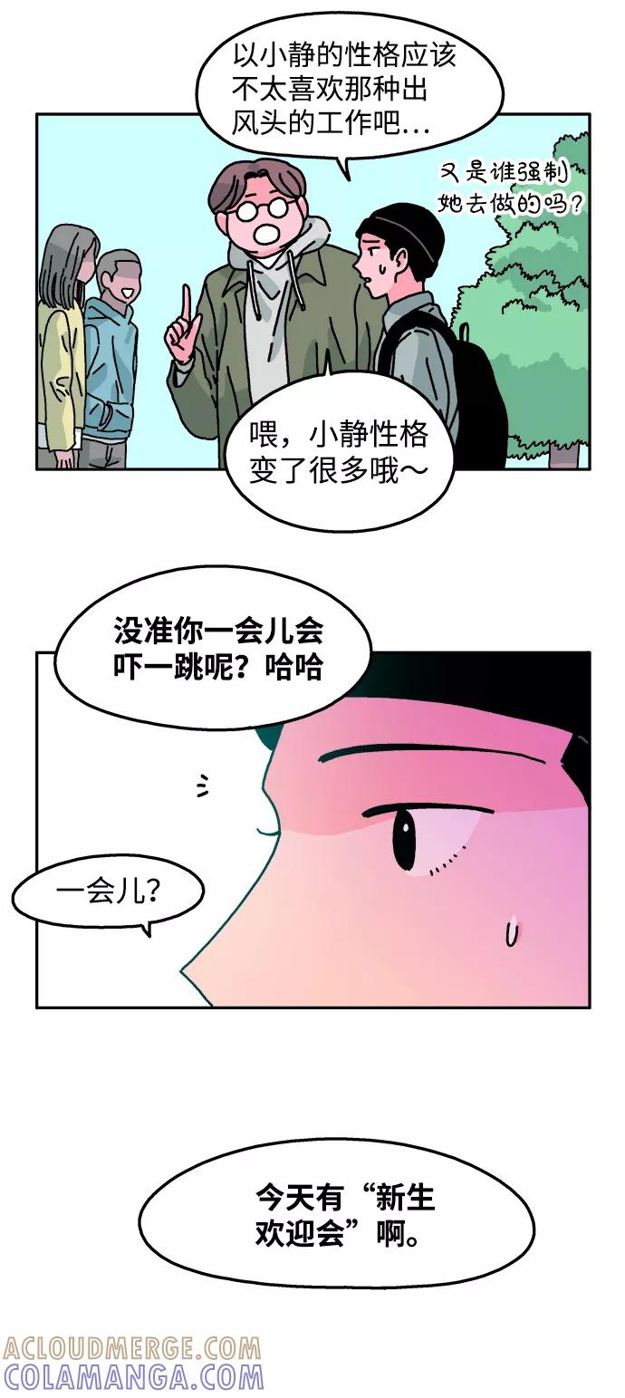《隔壁的青梅竹马》第62话 第25页