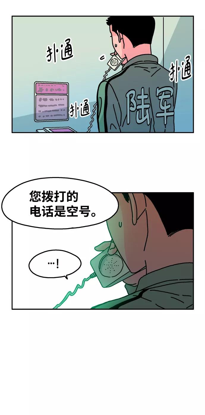 《隔壁的青梅竹马》第62话 第22页