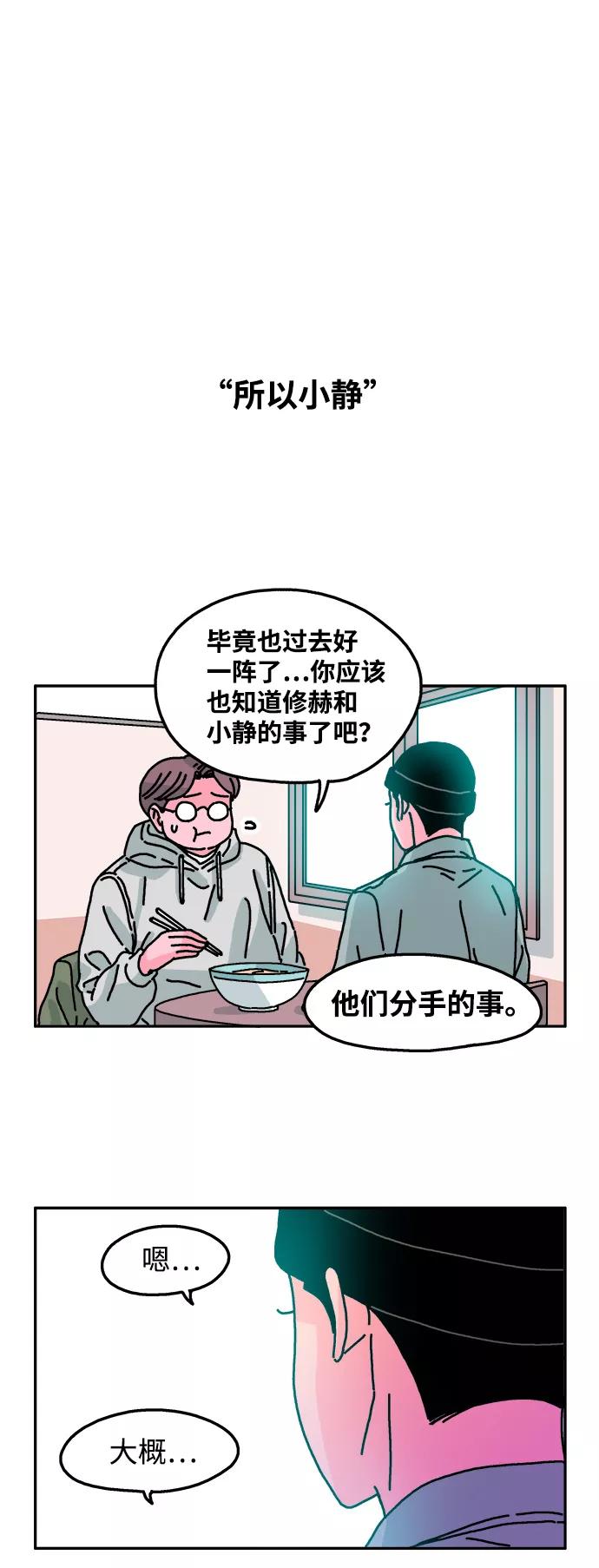 《隔壁的青梅竹马》第62话 第18页