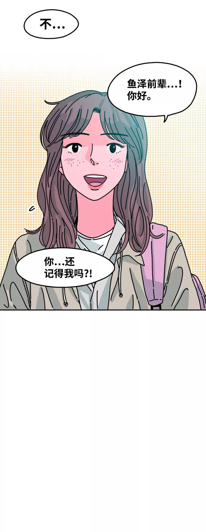 《隔壁的青梅竹马》第62话 第10页