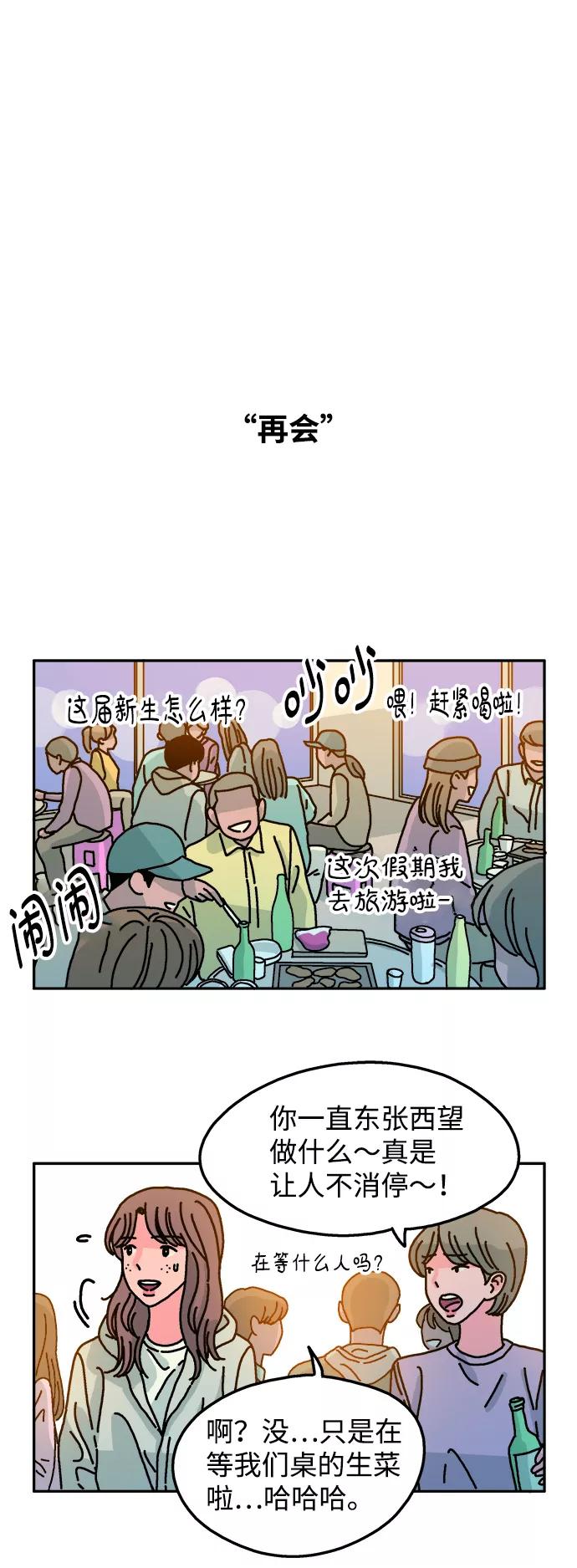 《隔壁的青梅竹马》第62话 第26页
