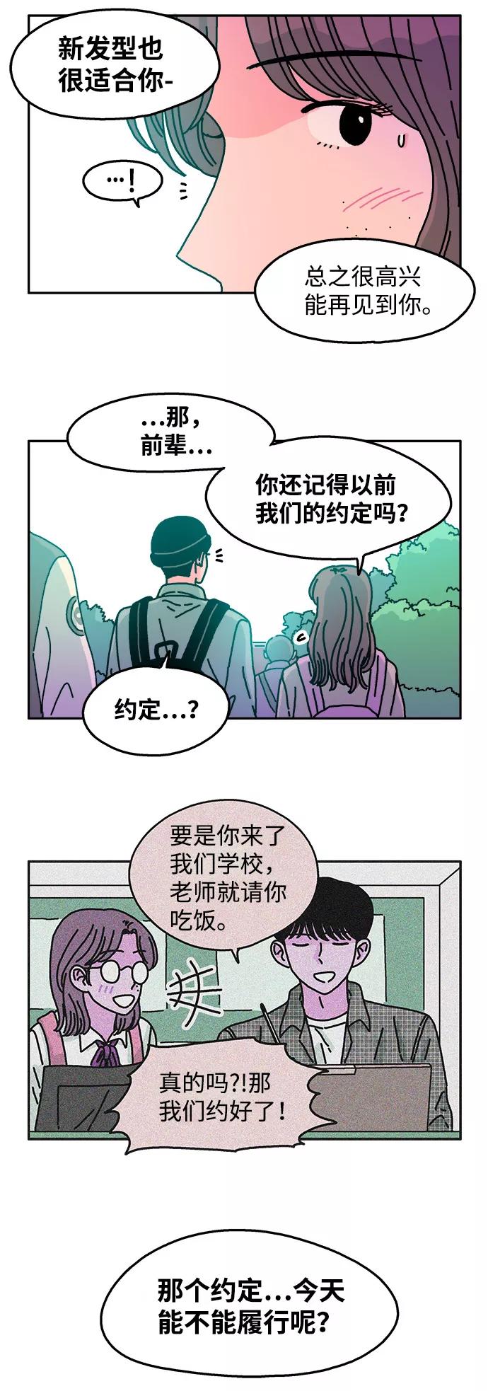 《隔壁的青梅竹马》第62话 第12页
