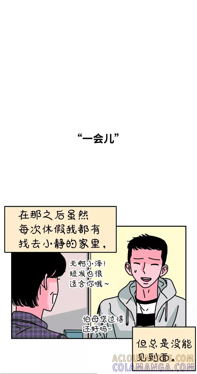 《隔壁的青梅竹马》第62话 第23页