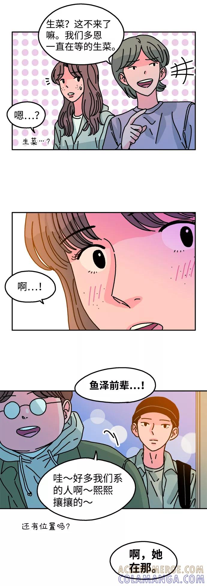 《隔壁的青梅竹马》第62话 第27页