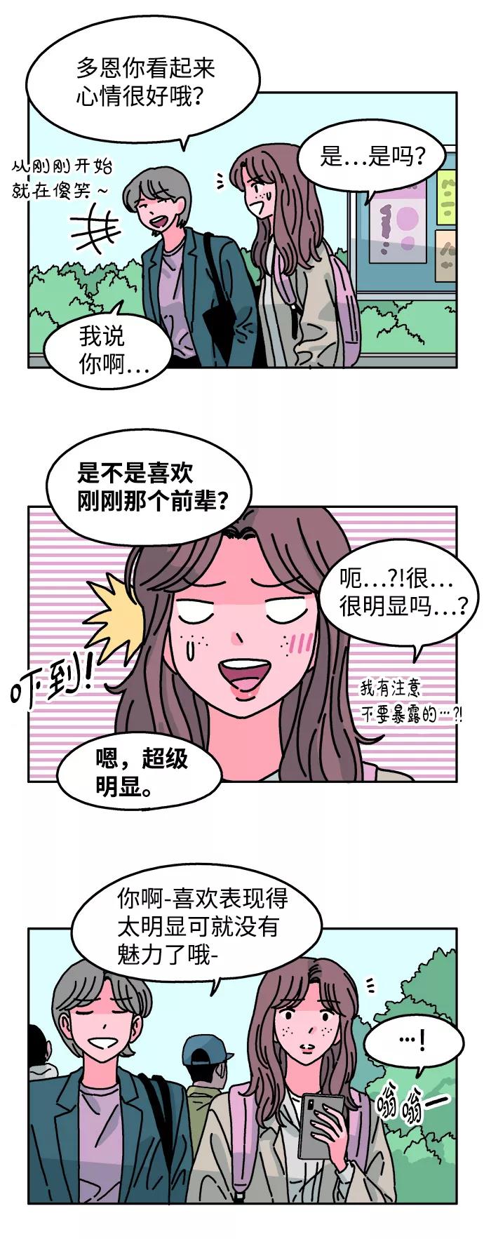 《隔壁的青梅竹马》第62话 第16页