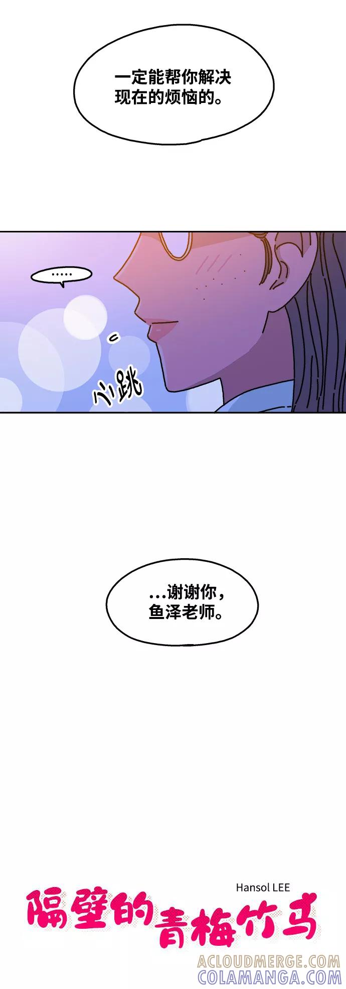 《隔壁的青梅竹马》第62话 第7页