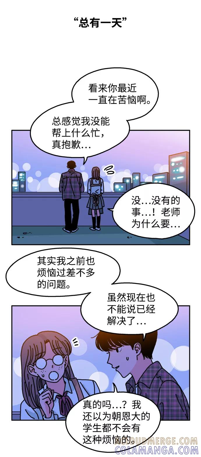 《隔壁的青梅竹马》第62话 第5页