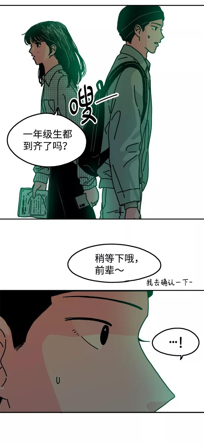 《隔壁的青梅竹马》第62话 第30页