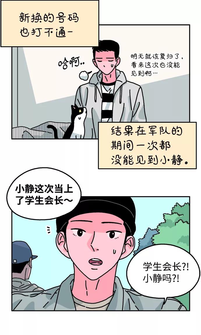《隔壁的青梅竹马》第62话 第24页