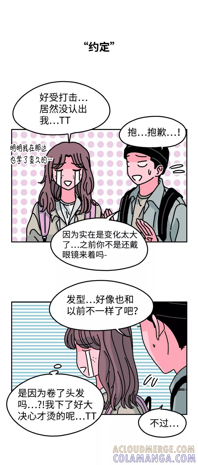 《隔壁的青梅竹马》第62话 第11页