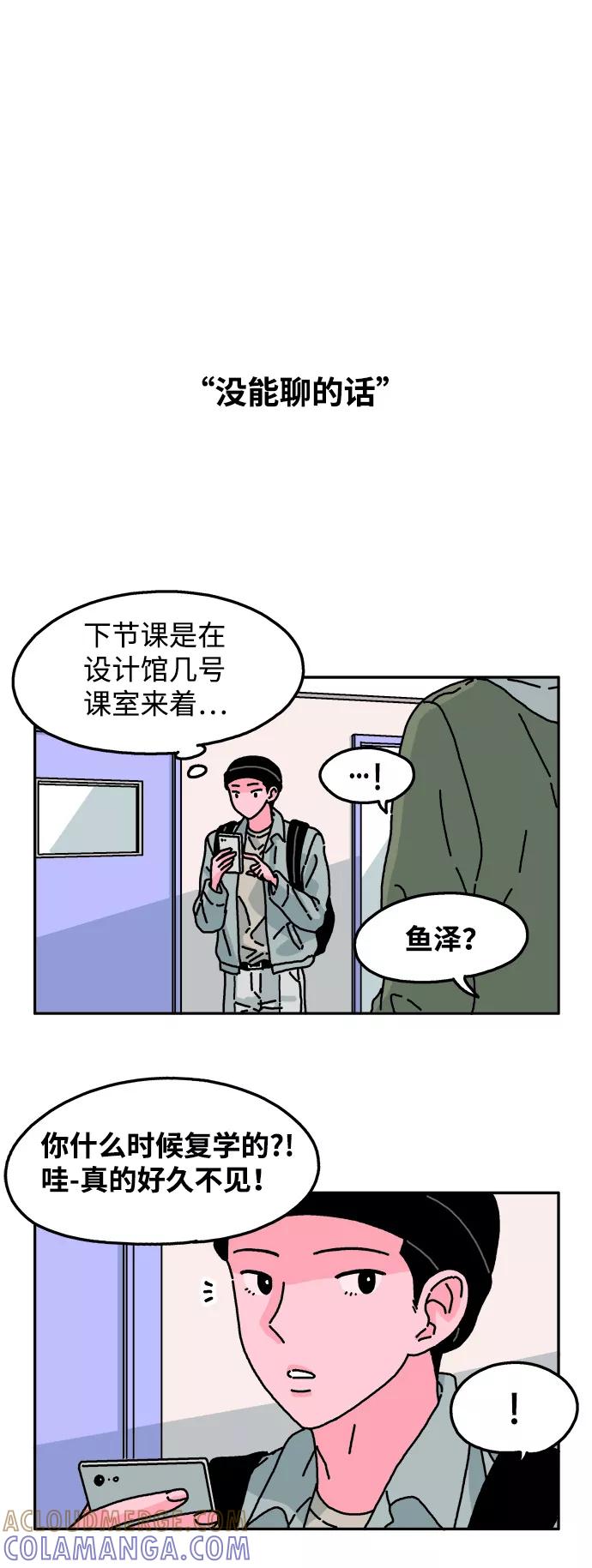 《隔壁的青梅竹马》第62话 第13页