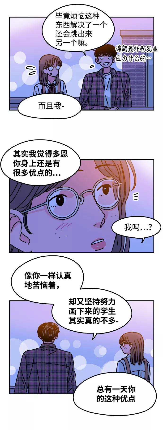 《隔壁的青梅竹马》第62话 第6页
