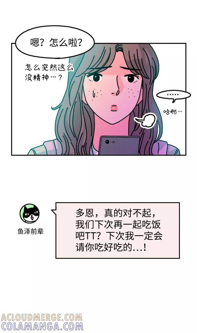 《隔壁的青梅竹马》第62话 第17页