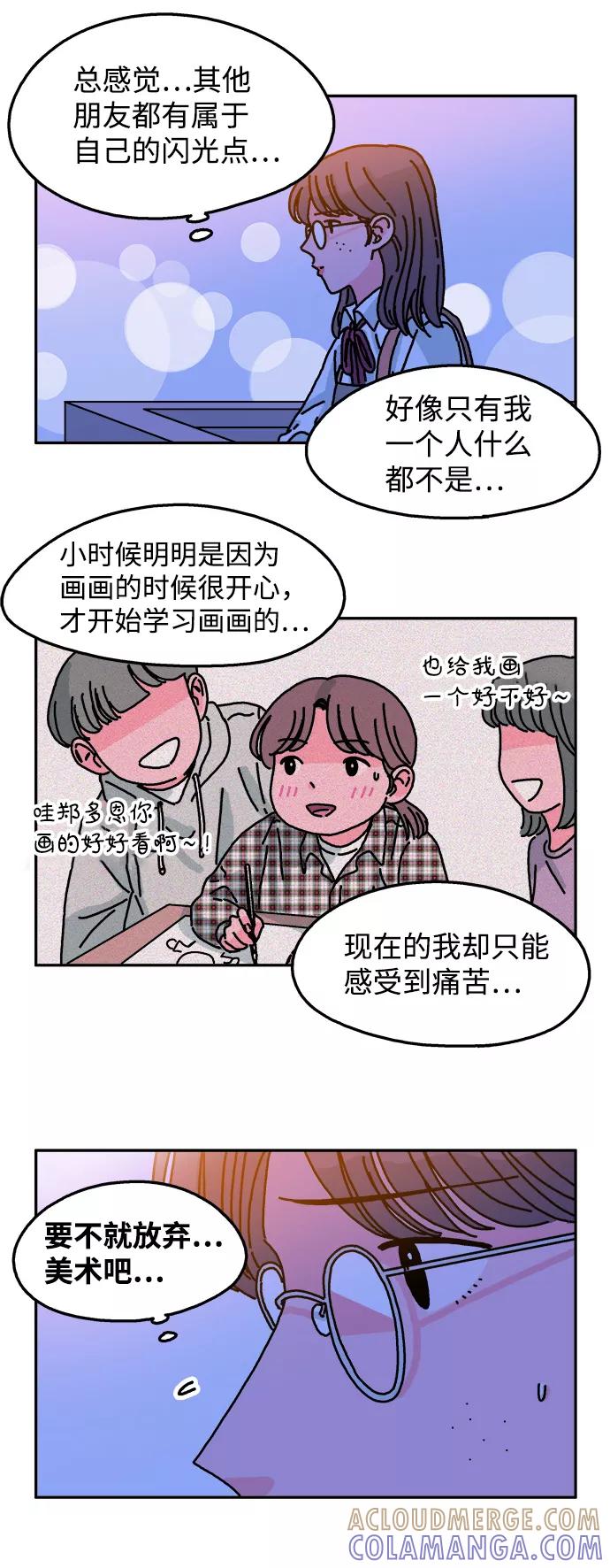 《隔壁的青梅竹马》第62话 第3页