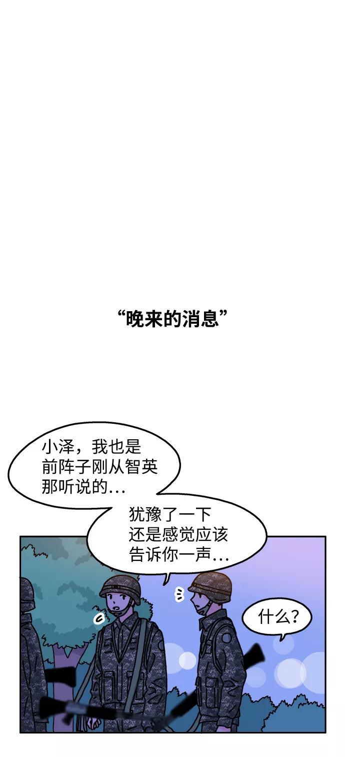 《隔壁的青梅竹马》第62话 第20页